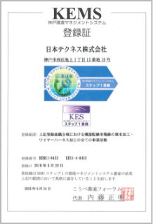 神戸環境マネジメントシステムKEMS
